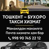 Telegram chat БУХОРО ТОШКЕНТ ПОЧТА ТАКСИ logo