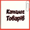 Telegram chat Каталог товарів Україна logo