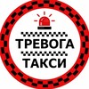Telegram chat Тревога.Такси.Казань logo