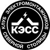 Telegram chat Клуб Электромонтажников Северной Столицы logo