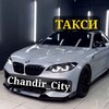 Telegram chat Chandir_City___ ТАКСИ _сервис. Карши-Миришкор-Ташкент logo