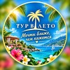 Telegram chat Tur_v_leto logo