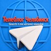 Telegram chat Телечат Чат Челябинская область Магнитогорск Златоуст Миасс Копейск Озерск Троицк Снежинск Чебаркуль Сатка Южноуральск реклама logo