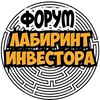 Telegram chat Форум. Лабиринт инвестора. logo