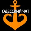 Telegram chat ОДЕССКИЙ ЧАТ ⚓️🇺🇦 logo