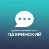 Telegram chat Чат Пахринского административного округа logo