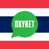 Telegram chat Чат Пхукет 🇹🇭 logo