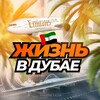 Telegram chat 🇦🇪 ДУБАЙ ЧАТ / Dubai Russian Chat / OAE 🇦🇪 logo