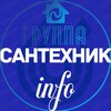 Telegram chat 🅰️ Чат «Сантехник info» ™ logo