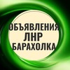 Telegram chat Объявления ЛНР Луганск Станица Луганская Петропавловка Нижняя Териховка logo