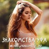 Telegram chat Чат знакомств Уфа 💋 logo