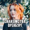 Telegram chat Чат знакомств Оренбург logo