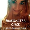 Telegram chat Чат знакомств Омск 💋 logo