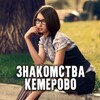 Telegram chat Чат знакомств Кемерово logo
