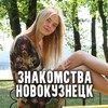 Telegram chat Чат знакомств Новокузнецк logo
