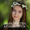 Telegram chat Чат знакомств Красноярск 💋 logo