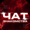 Telegram chat АНОНИМНЫЙ ЧАТ ДЛЯ ЗНАКОМСТВ logo