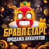 Telegram chat Продажа Аккаунтов | Бравл Старс logo