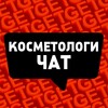 Telegram chat ЧАТ ЭСТЕТИСТОВ КОСМЕТОЛОГОВ logo