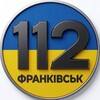 Логотип телеграм-чату chatif112 — ЧАТ 112 | Івано-Франківськ