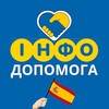 Telegram chat Chat ІНФО допомога Іспанія 🇪🇸 logo