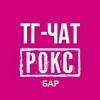 Telegram chat Чат | РОКСФЭМ | Адлер logo
