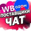 Telegram chat МАРКЕТПЛЕЙСЫ ЧАТ ПОСТАВЩИКОВ / WILDBERRIES OZON logo
