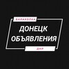 Telegram chat Барахолка ДНР Донецк Шахтёрск Макеевка Торез Горловка Зугресс Харцызск Снежное ДНР Объявления Недвижимость Авторынок logo