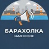 Telegram chat Чат Барахолка Каменское logo