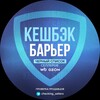 Telegram chat КЕШБЭК БАРЬЕР logo