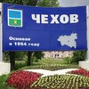Telegram chat ЧЕХОВ - городской округ logo