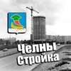 Telegram chat Челны Стройка Услуги logo
