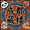 Telegram chat 成都藏楼 logo