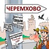 Telegram chat 📌 Черемхово и район. Купи-продай. logo