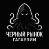 Telegram chat Чёрный рынок Гагаузии | барахолка 🪓 logo