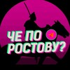 Telegram chat Разговорчики Ростова logo