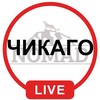 Telegram chat Работа в Чикаго, Жилье в Чикаго, Жизнь в Чикаго. Иммигранты. США. Америка logo