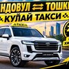 Telegram chat Чиндовул тошкент кулай такси 24 соат хизматда logo