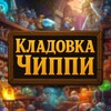 Telegram chat Кладовка Чиппи | AFK Journey logo