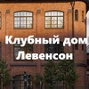 Telegram chat ЖК Клубный дом Левенсон logo