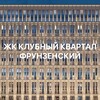 Telegram chat ЖК Клубный квартал Фрунзенский logo