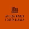 Telegram chat Costa Blanca | Аренда Жилья logo