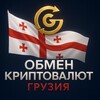 Telegram chat Обмен криптовалют Грузия 🇬🇪 logo