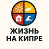 Telegram chat Кипр Live / Cyprus Life Chat logo