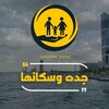 Telegram chat جده l وسكانها 🇸🇦 logo