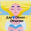 Telegram chat Дар💙Обмін💛 Спілкування 🇺🇦 logo