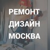Telegram chat Дизайн и Ремонт Москва logo