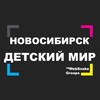 Telegram chat ДЕТСКИЙ МИР НОВОСИБИРСК logo