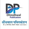 धींधवाल पब्लिकेशन (Dhindhwal) - Telegram Groups