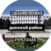 Telegram chat Динской район logo